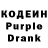 Кодеиновый сироп Lean Purple Drank Slippyyy