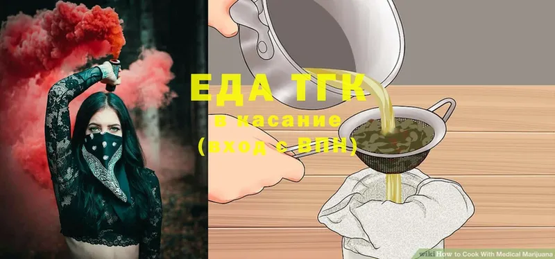 Еда ТГК марихуана  Ворсма 